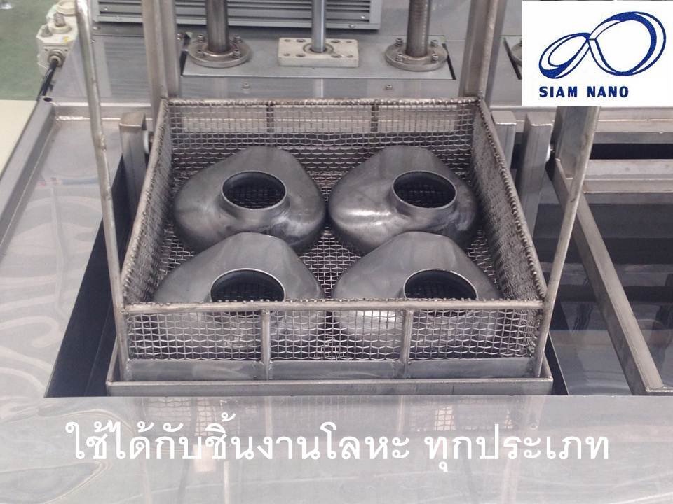 ชิ้นงานที่ผ่านการล้างด้วยน้ำยาล้างคราบน้ำมัน